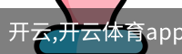 开云